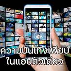 ดูทีวีออนไลน์ช่องไทย รัฐ